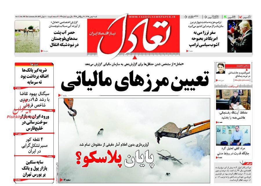 صفحه نخست روزنامههای اقتصادی نهم بهمن