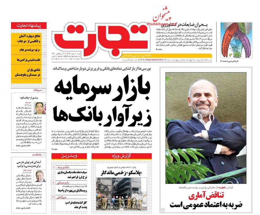 صفحه نخست روزنامههای اقتصادی نهم بهمن