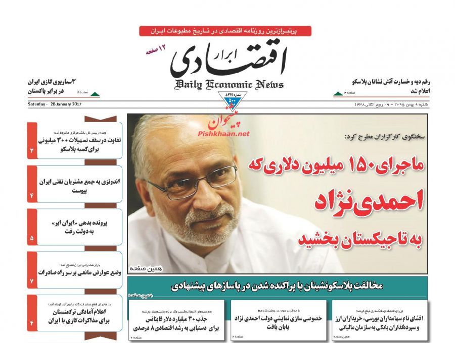 صفحه نخست روزنامههای اقتصادی نهم بهمن
