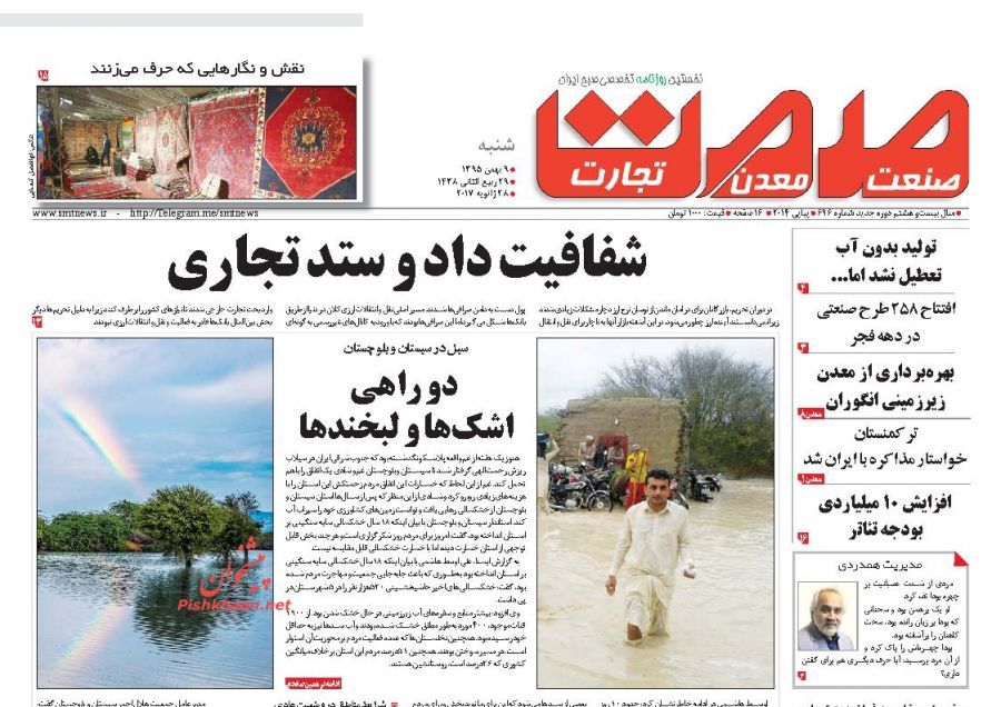 صفحه نخست روزنامههای اقتصادی نهم بهمن