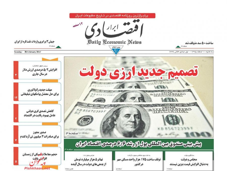 صفحه نخست روزنامههای اقتصادی ۱۰ اسفند