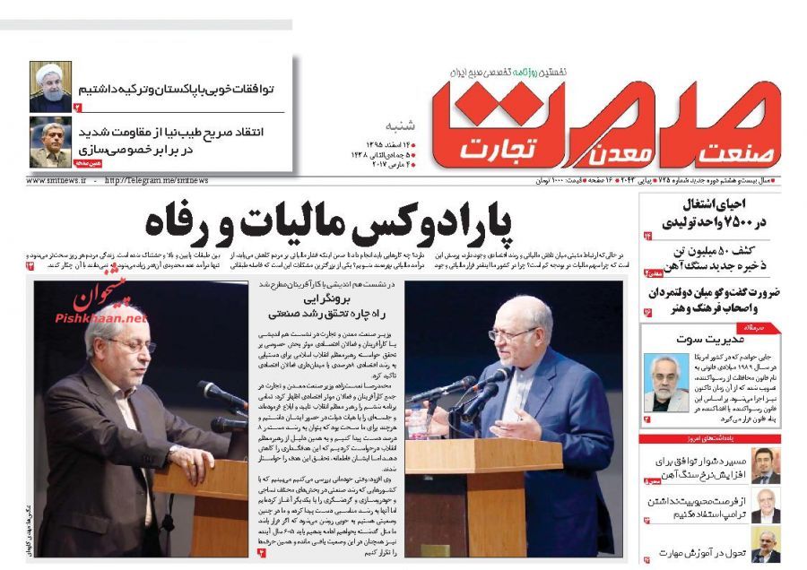صفحه نخست روزنامه&zwnj;های اقتصادی ۱۴ اسفند