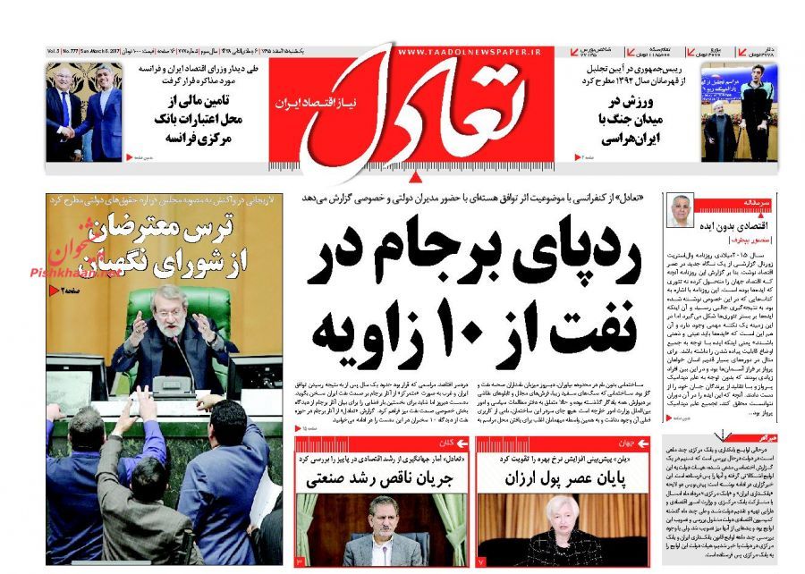 صفحه نخست روزنامه&zwnj;های اقتصادی ۱۵ اسفند