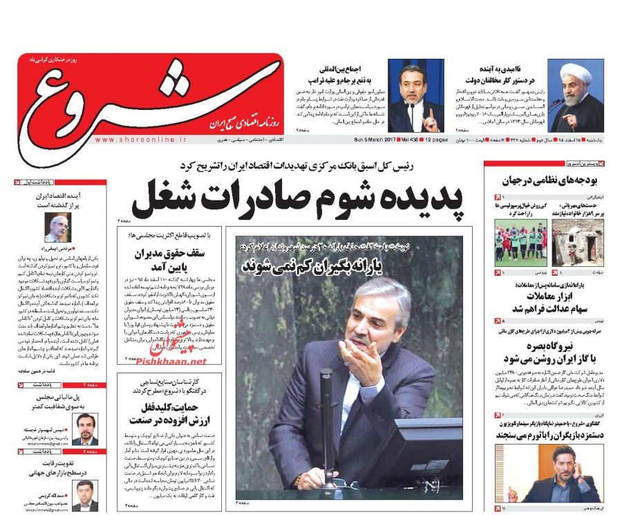 صفحه نخست روزنامه&zwnj;های اقتصادی ۱۵ اسفند