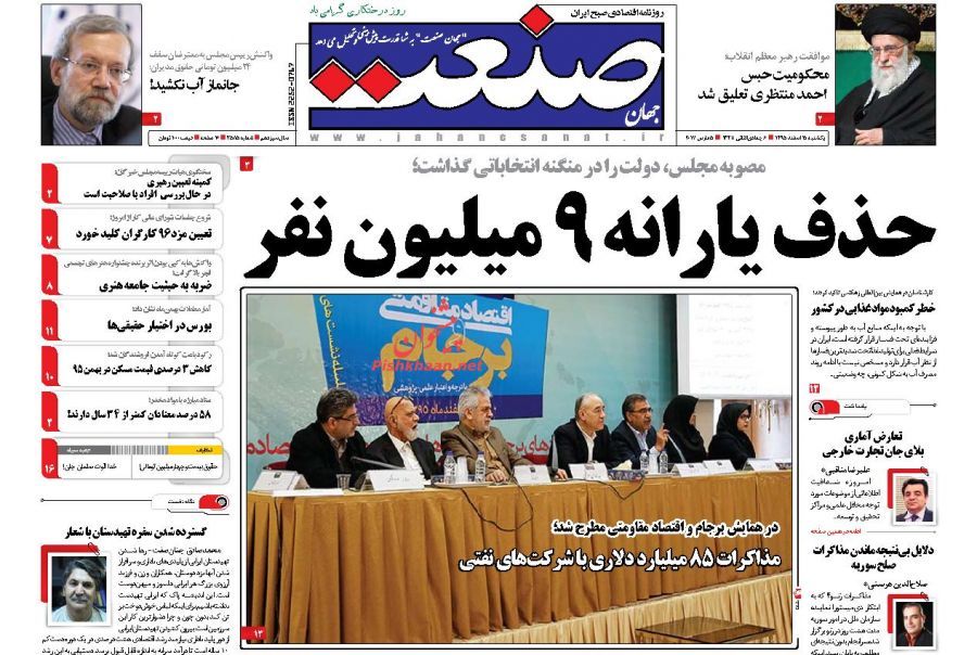 صفحه نخست روزنامه&zwnj;های اقتصادی ۱۵ اسفند