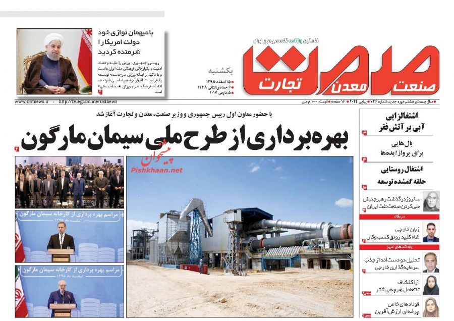 صفحه نخست روزنامه&zwnj;های اقتصادی ۱۵ اسفند