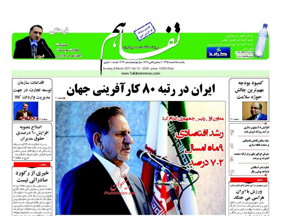 صفحه نخست روزنامه&zwnj;های اقتصادی ۱۵ اسفند