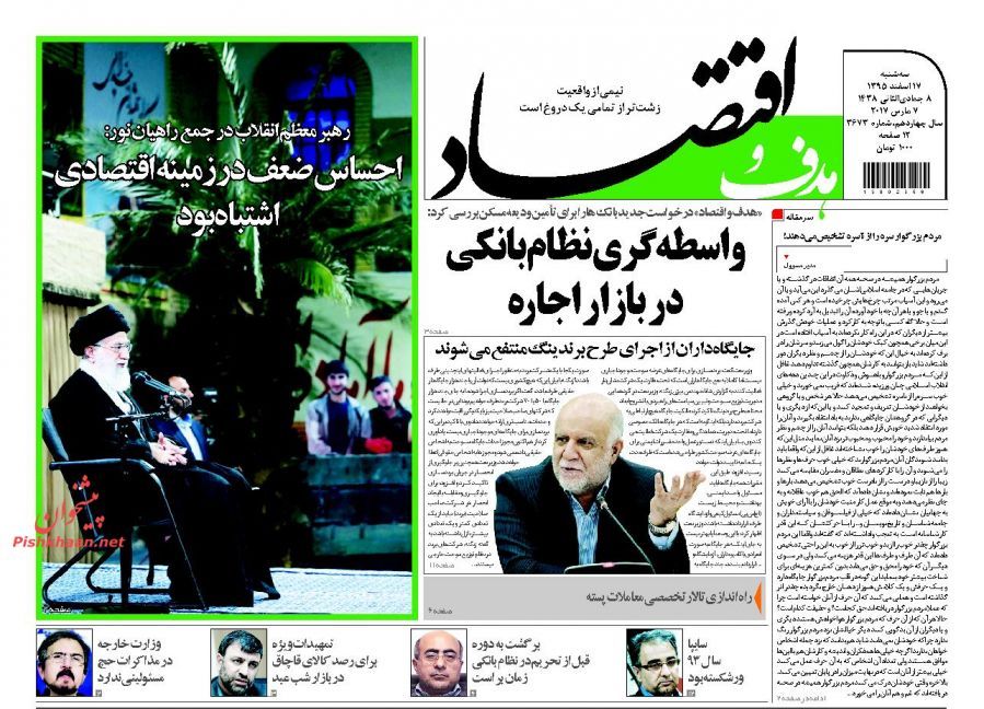 صفحه نخست روزنامه&zwnj;های اقتصادی ۱۷ اسفند