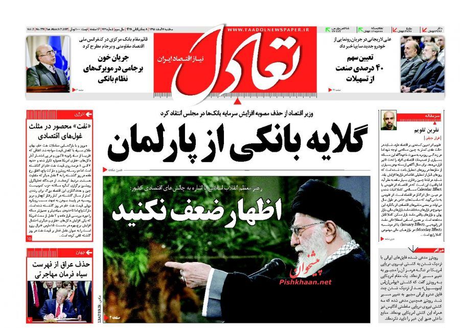 صفحه نخست روزنامه&zwnj;های اقتصادی ۱۷ اسفند