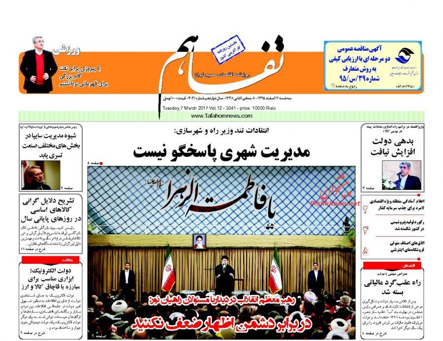 صفحه نخست روزنامه&zwnj;های اقتصادی ۱۷ اسفند