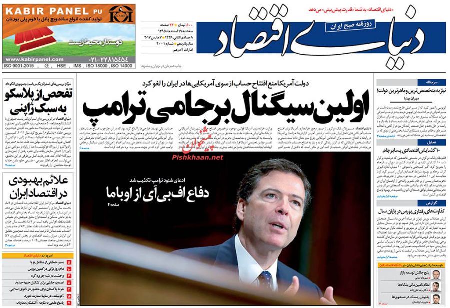 صفحه نخست روزنامه&zwnj;های اقتصادی ۱۷ اسفند