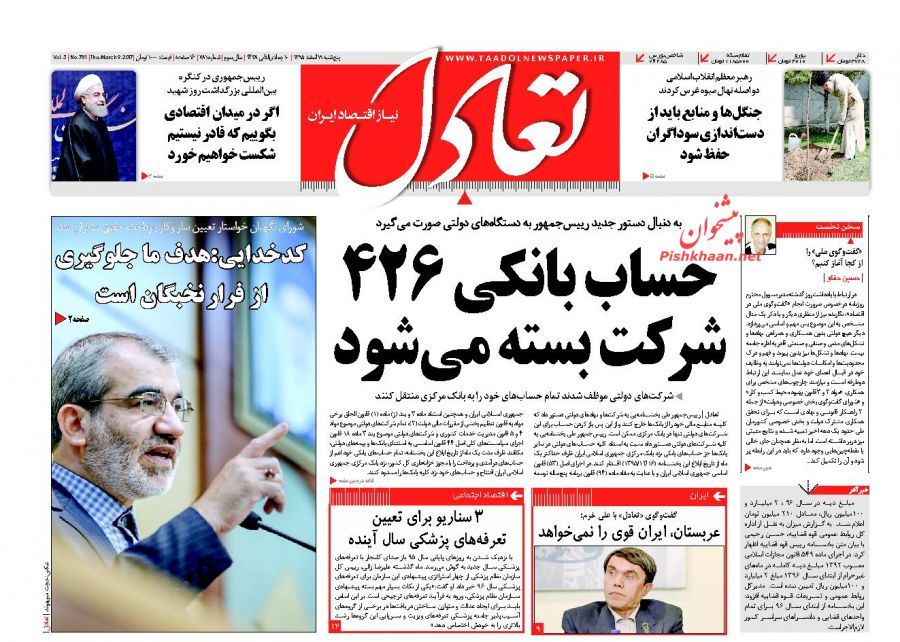 صفحه نخست روزنامه&zwnj;های اقتصادی ۱۹ اسفند
