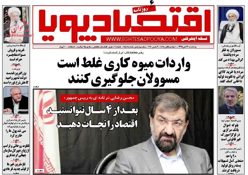 صفحه نخست روزنامه&zwnj;های اقتصادی ۱۹ اسفند
