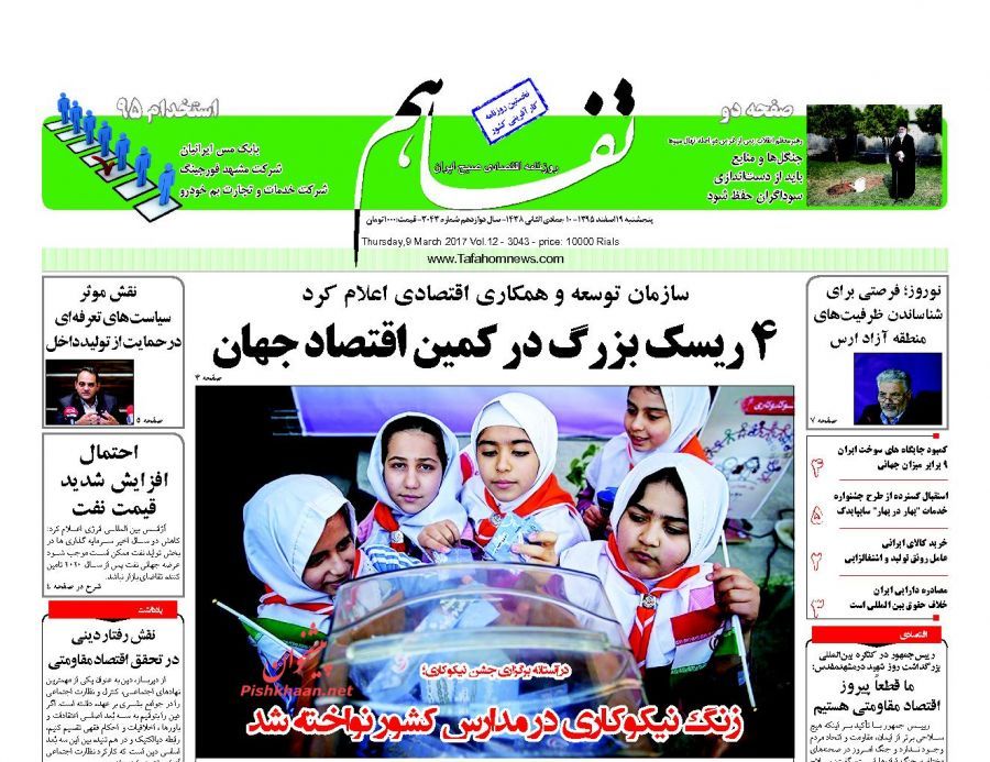 صفحه نخست روزنامه&zwnj;های اقتصادی ۱۹ اسفند