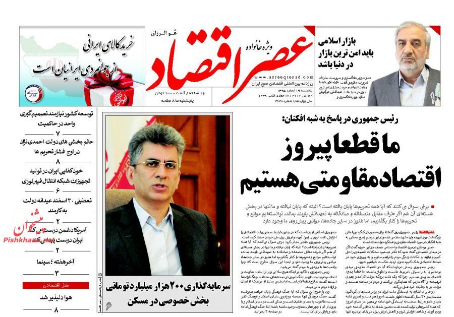 صفحه نخست روزنامه&zwnj;های اقتصادی ۱۹ اسفند