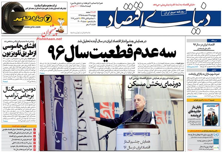 صفحه نخست روزنامه&zwnj;های اقتصادی ۱۹ اسفند