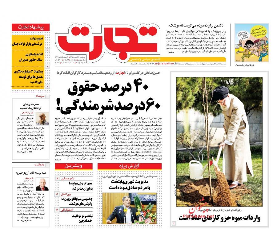 صفحه نخست روزنامه&zwnj;های اقتصادی ۱۹ اسفند