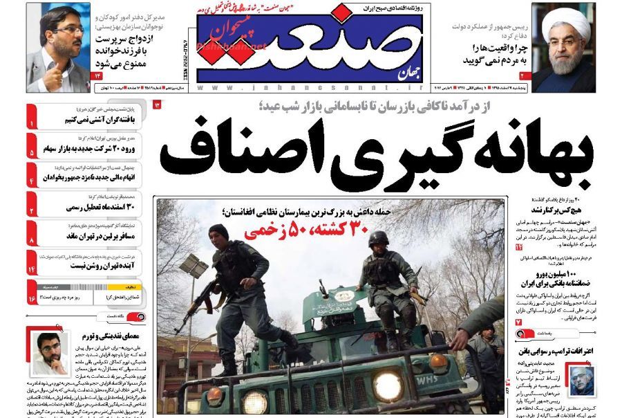 صفحه نخست روزنامه&zwnj;های اقتصادی ۱۹ اسفند