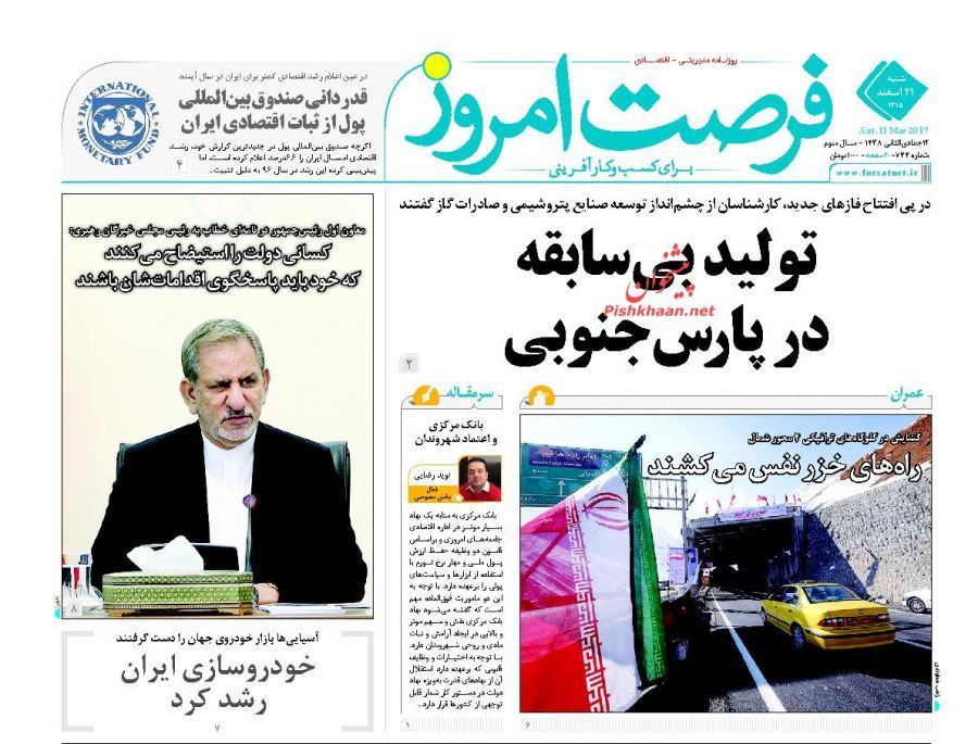 صفحه نخست روزنامه&zwnj;های اقتصادی ۲۰ اسفند