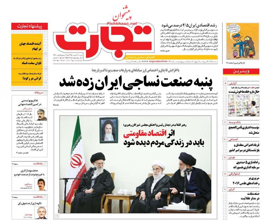 صفحه نخست روزنامه&zwnj;های اقتصادی ۲۰ اسفند