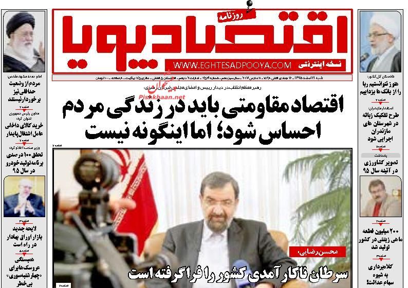 صفحه نخست روزنامه&zwnj;های اقتصادی ۲۰ اسفند