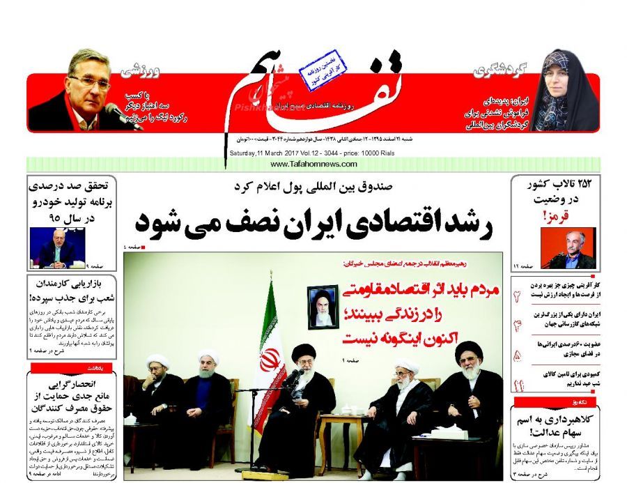 صفحه نخست روزنامه&zwnj;های اقتصادی ۲۰ اسفند