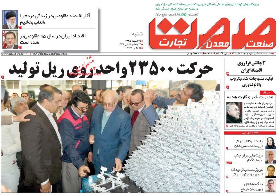 صفحه نخست روزنامه&zwnj;های اقتصادی ۲۰ اسفند