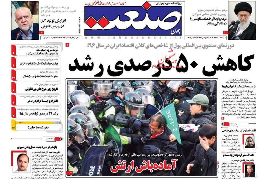 صفحه نخست روزنامه&zwnj;های اقتصادی ۲۰ اسفند