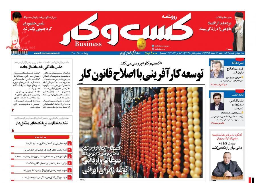 صفحه نخست روزنامه&zwnj;های اقتصادی ۲۰ اسفند