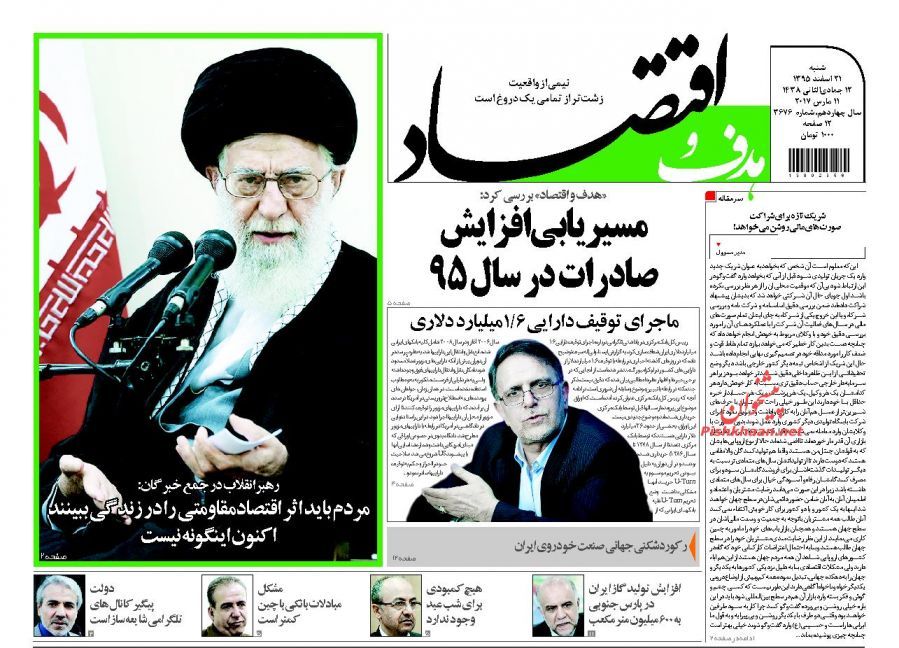 صفحه نخست روزنامه&zwnj;های اقتصادی ۲۰ اسفند