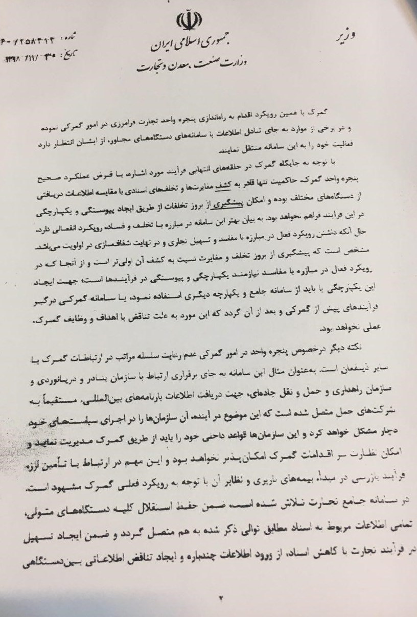 نامه ۴ صفحه&zwnj;ای نعمت زاده به جهانگیری در انتقاد از گمرک