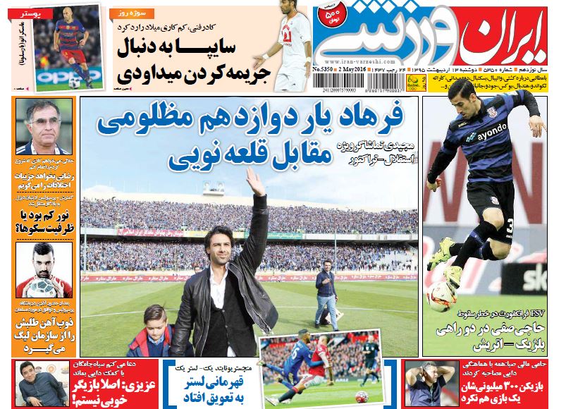 جلد ایران ورزشی/دوشنبه 13 اردیبهشت 95
