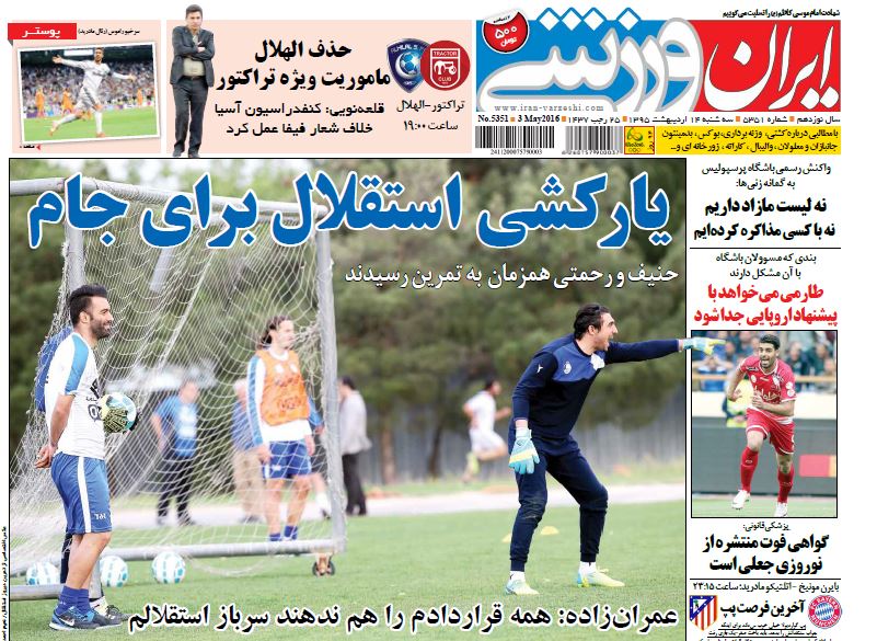 جلد ایران ورزشی/سه شنبه 14 اردیبهشت 95