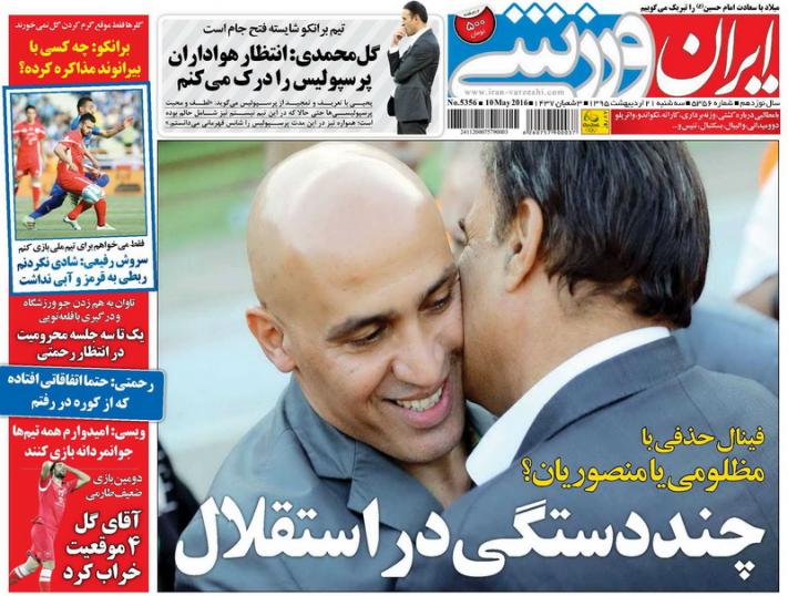 جلد ایران ورزشی/سه شنبه 21 اردیبهشت