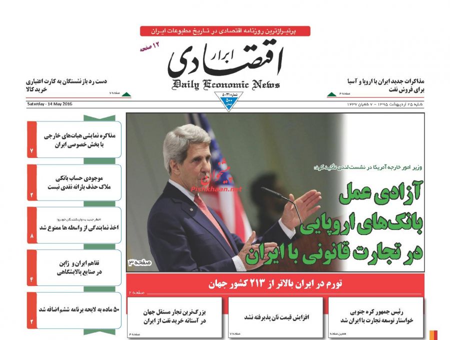 صفحه نخست روزنامه های اقتصادی
