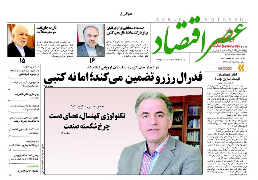 صفحه نخست روزنامه های اقتصادی