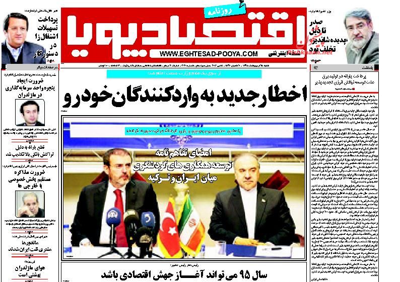 صفحه نخست روزنامه های اقتصادی