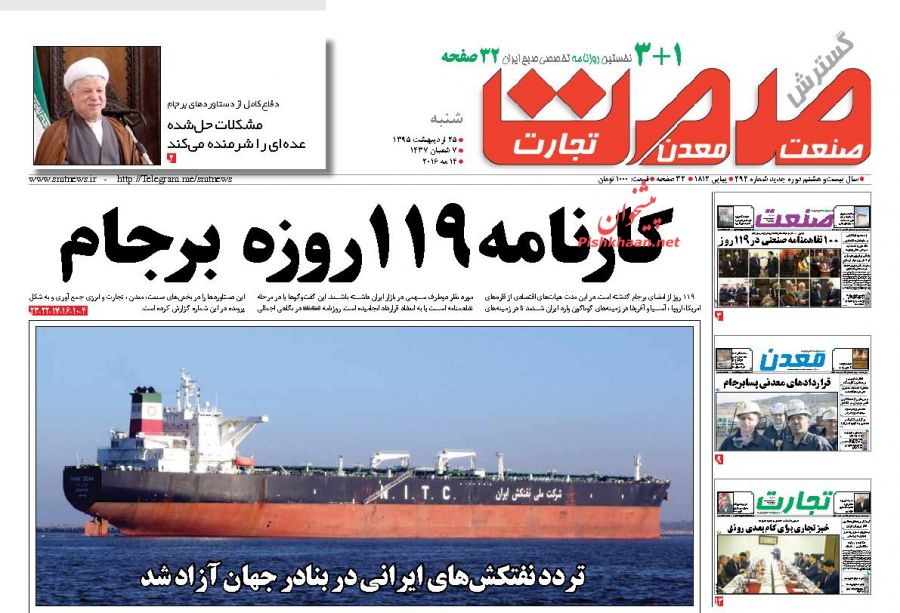 صفحه نخست روزنامه های اقتصادی