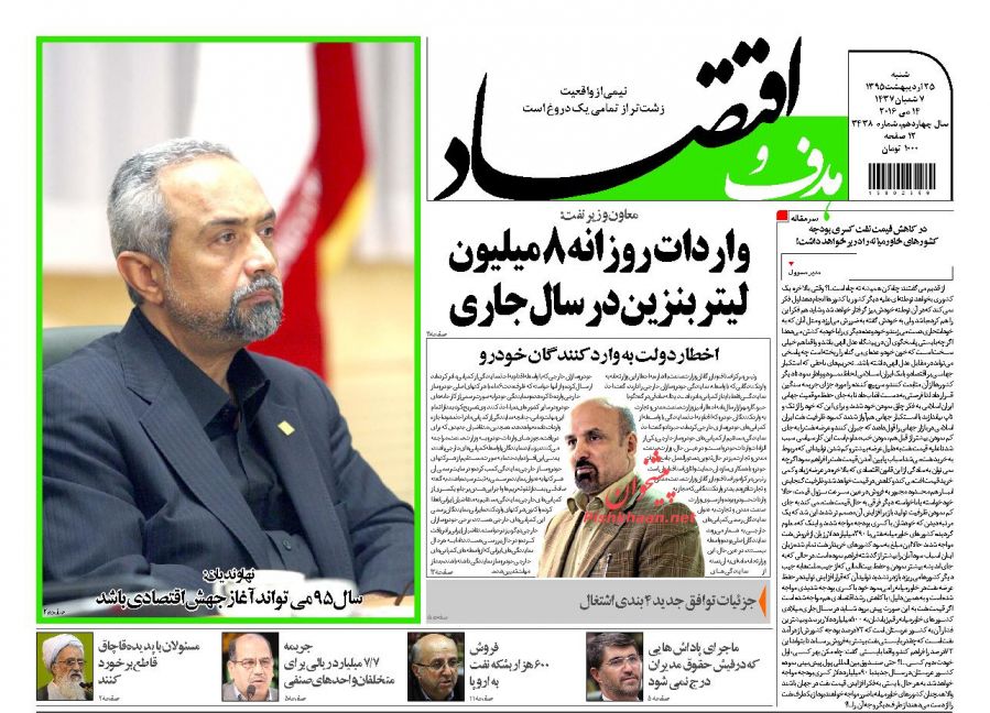 صفحه نخست روزنامه های اقتصادی