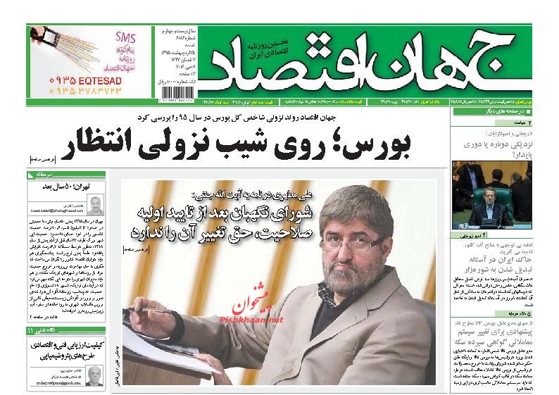 صفحه نخست روزنامه های اقتصادی