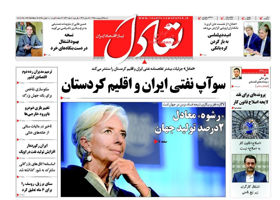 صفحه نخست روزنامه های اقتصادی