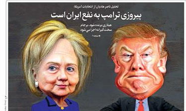 کلینتون یا ترامپ برای ایران بهتر است؟/ استيضاح براي استيفا!