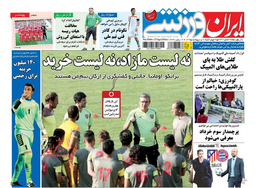 جلد ایران ورزشی/چهارشنبه 8 اردیبهشت