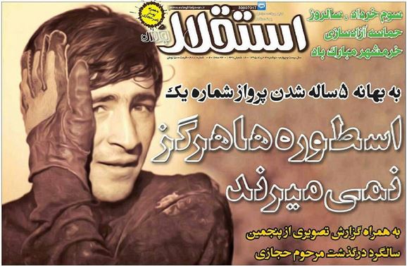 جلد استقلال جوان/دوشنبه 3 خرداد 95