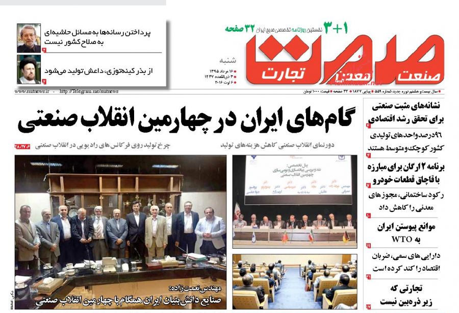 صفحه نخست روزنامه‌های اقتصادی