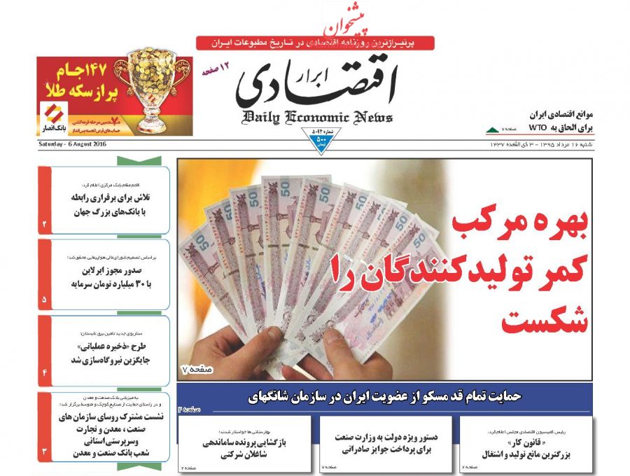 صفحه نخست روزنامه‌های اقتصادی