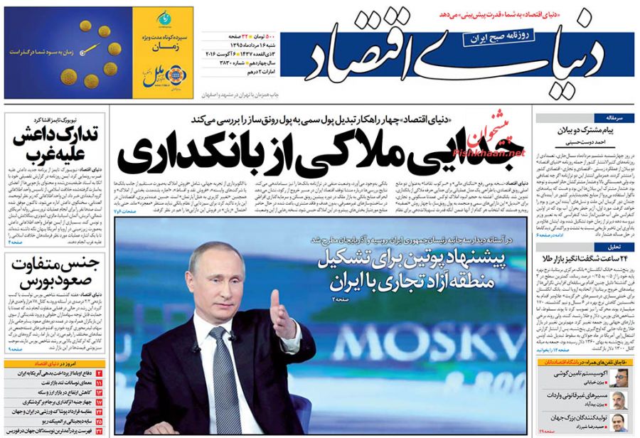 صفحه نخست روزنامه‌های اقتصادی