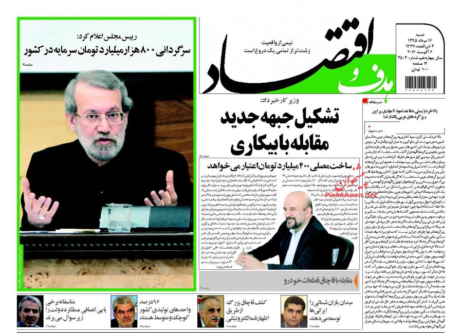 صفحه نخست روزنامه‌های اقتصادی