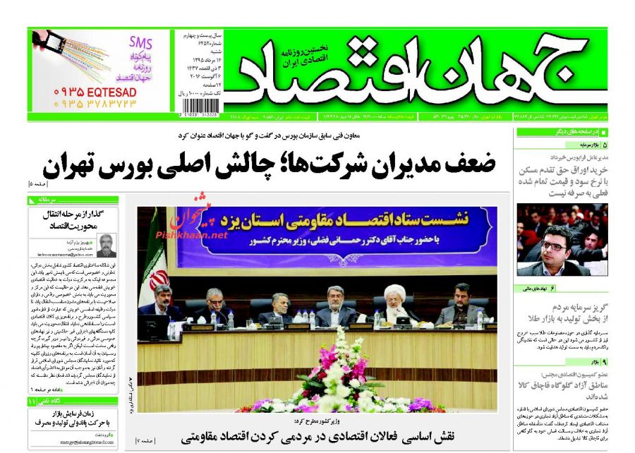 صفحه نخست روزنامه‌های اقتصادی
