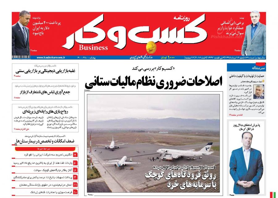 صفحه نخست روزنامه‌های اقتصادی